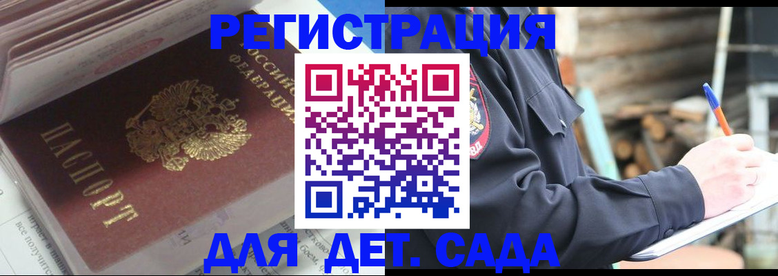 прописка гарантия в Змеиногорске