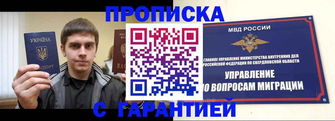прописка ребенка в Змеиногорске