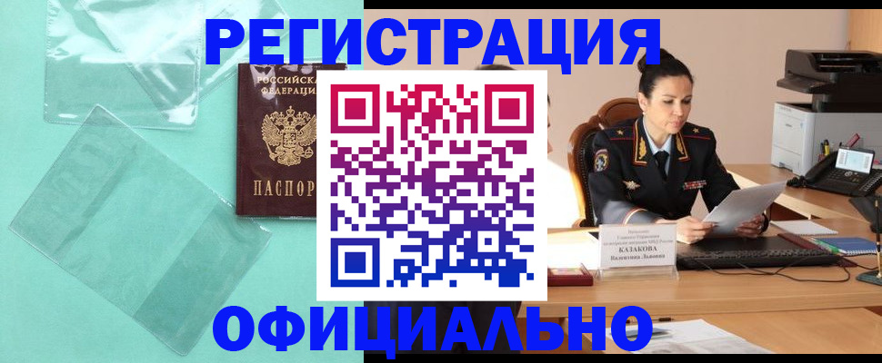 временная регистрация адрес в Змеиногорске