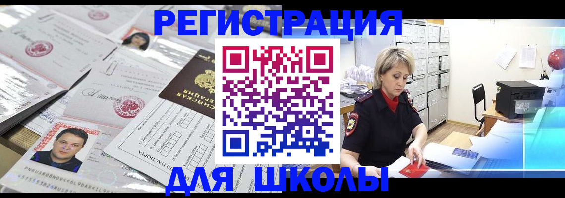 прописка паспорт в Змеиногорске