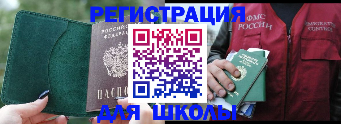 временная регистрация для всех в Змеиногорске